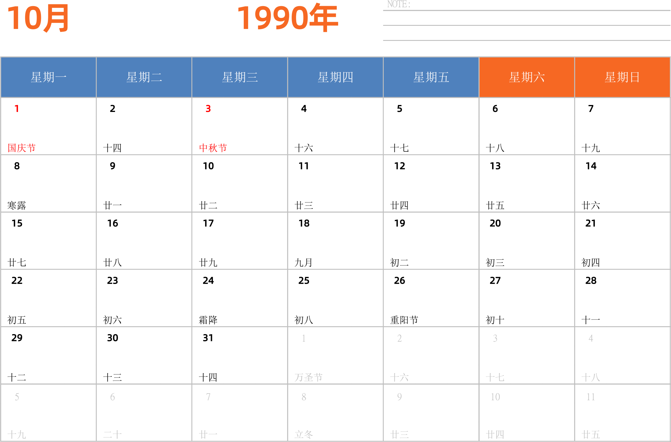 日历表1990年日历 中文版 横向排版 周一开始